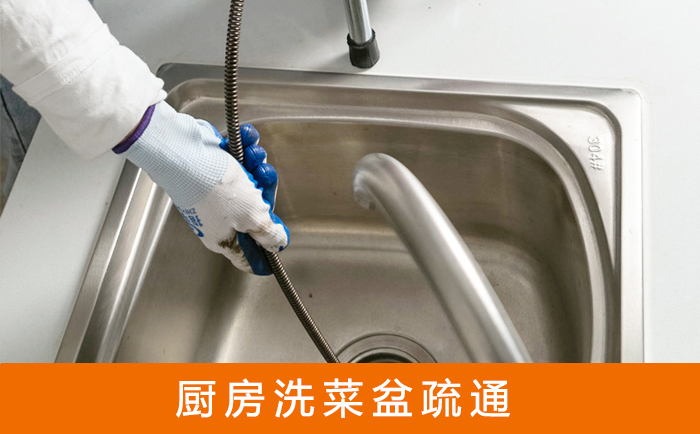 呈贡洗菜池疏通